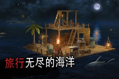 木筏求生联机版中文版