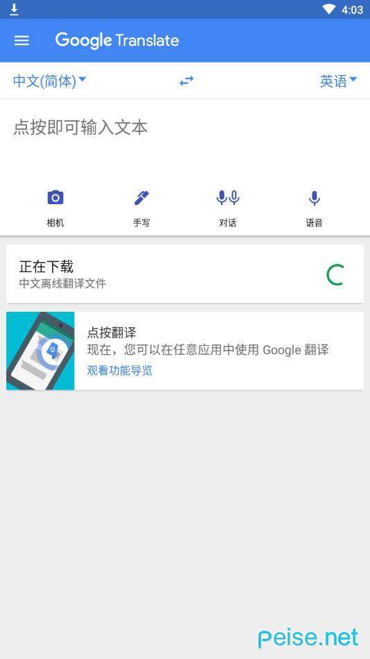 谷歌翻译app下载安卓版最新版图4