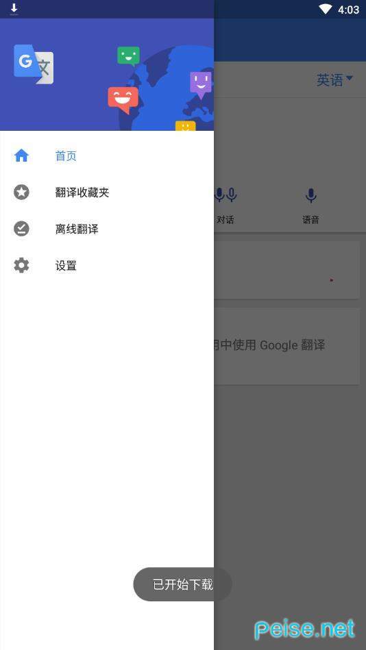 谷歌翻译app下载安卓版最新版图3