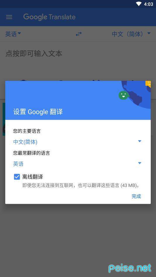 谷歌翻译app下载安卓版最新版