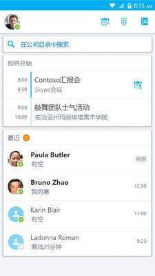 skype 安卓官方版截图2