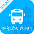 哈尔滨交通出行app