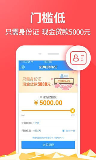 2345贷款王app