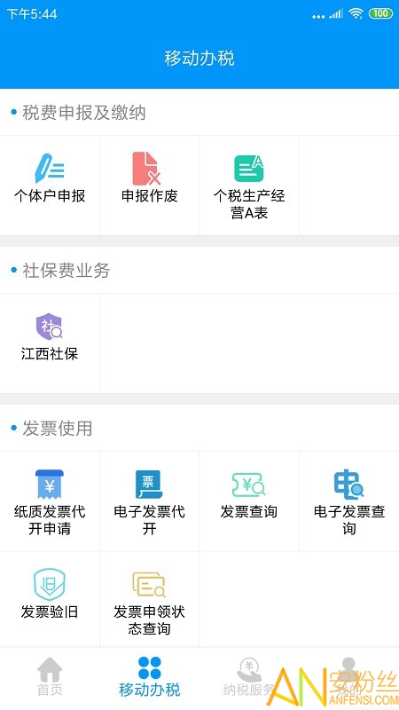 江西省电子税务局网上办税服务平台图4