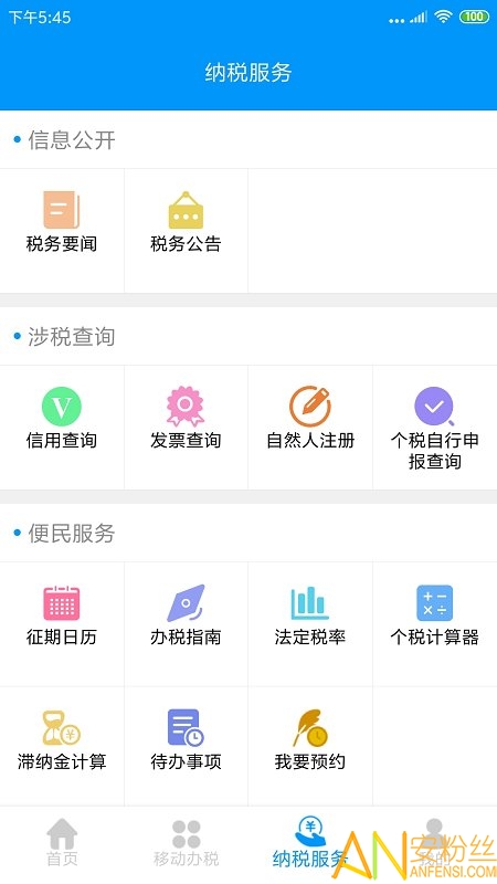江西省电子税务局网上办税服务平台图1