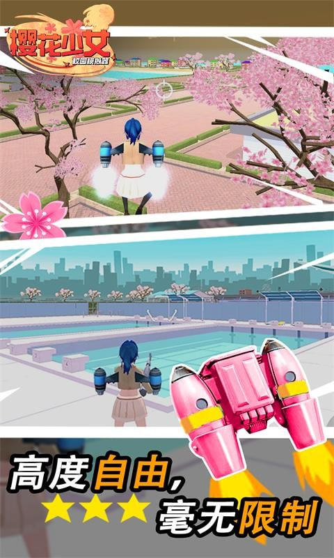 樱花少女校园模拟器图1