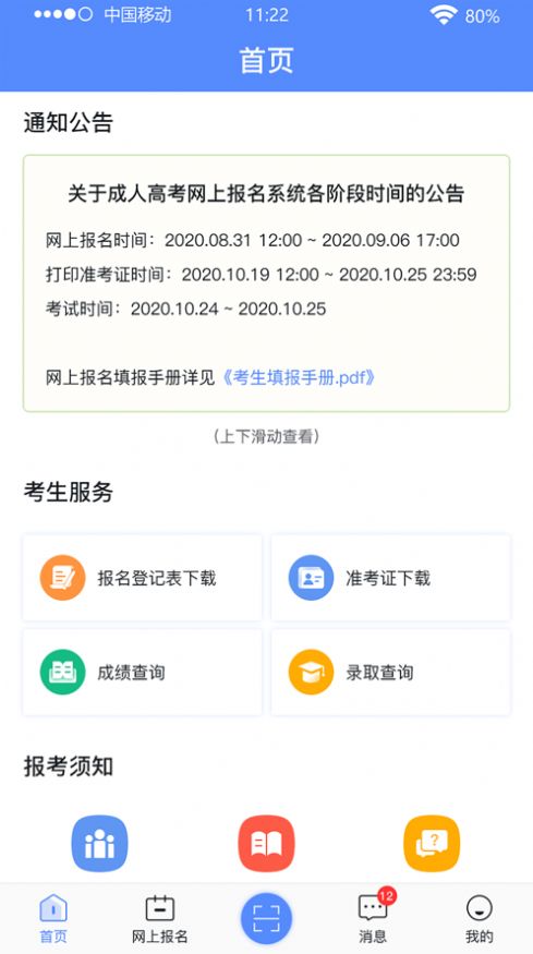 广西成考app安卓下载2023官方最新版最新版图4