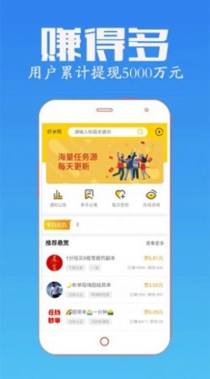 虾米帮app官方版截图2