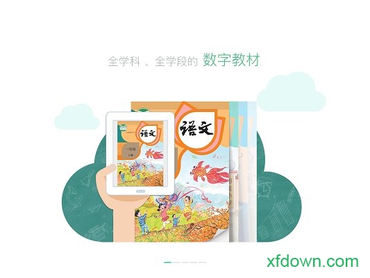 上海中小学数字教材app图1