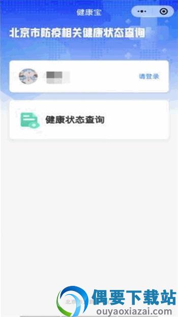 北京健康宝app图4