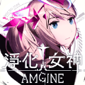 Amgine净化女神 1.0.2