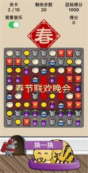 春节消消乐红包版图2