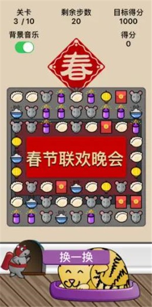 春节消消乐红包版图3