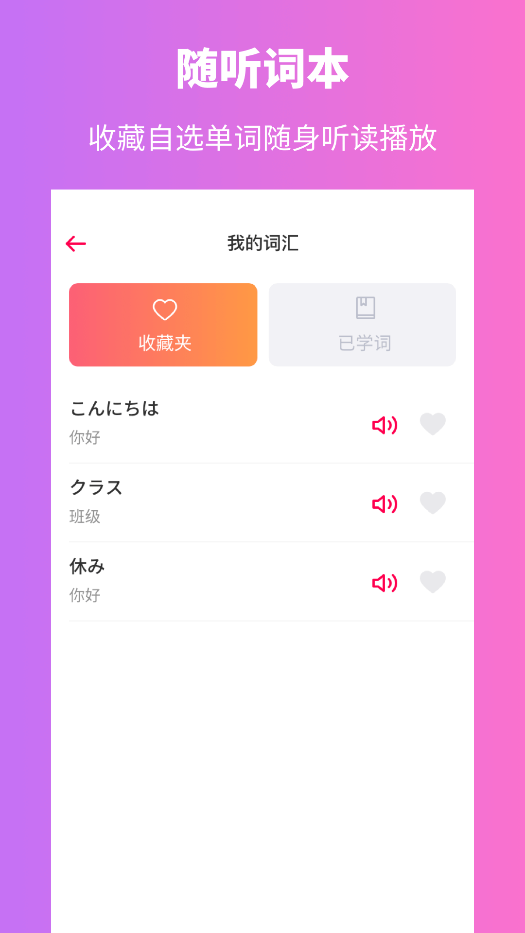 日语自学习app最新版本图6