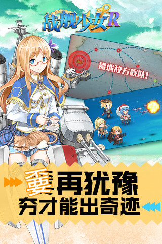 战舰少女R4.5.0反和谐官方最新版下载截图3