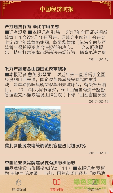 中国经济新闻网图2