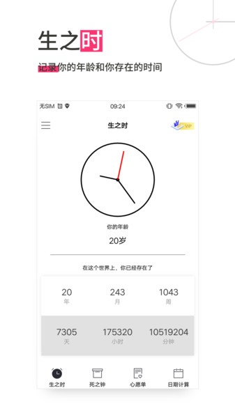 时间规划app图4