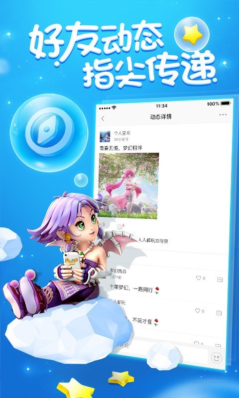 梦幻西游助手app图3