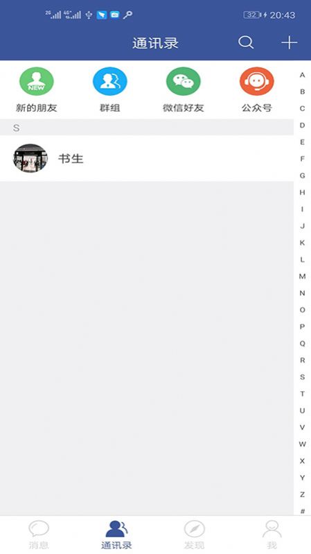 甬信交友app下载官方版图2