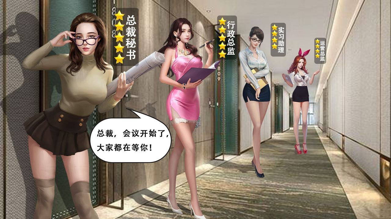 第一女秘书安卓汉化版图2