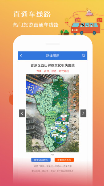 山西旅游集散app官方版手机版