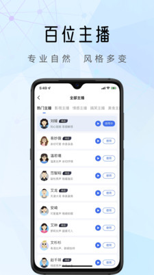 千千配音app官方版