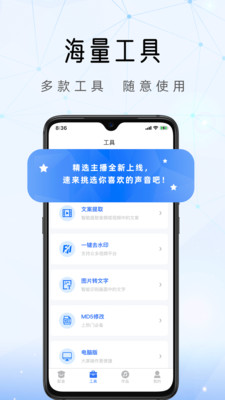 千千配音app官方版图2