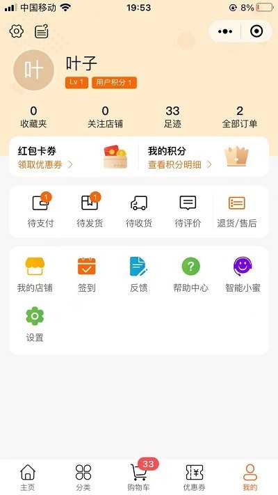 叶氏商城app图4