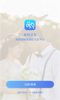 爱哟交友安卓版app图3