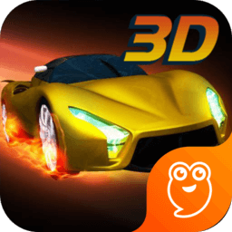 3D飞速狂飙最新版