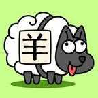 羊了个羊无限道具bug手机版本