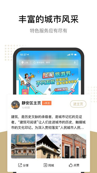 随申办市民云app官方版