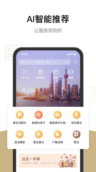 随申办市民云app官方版图3