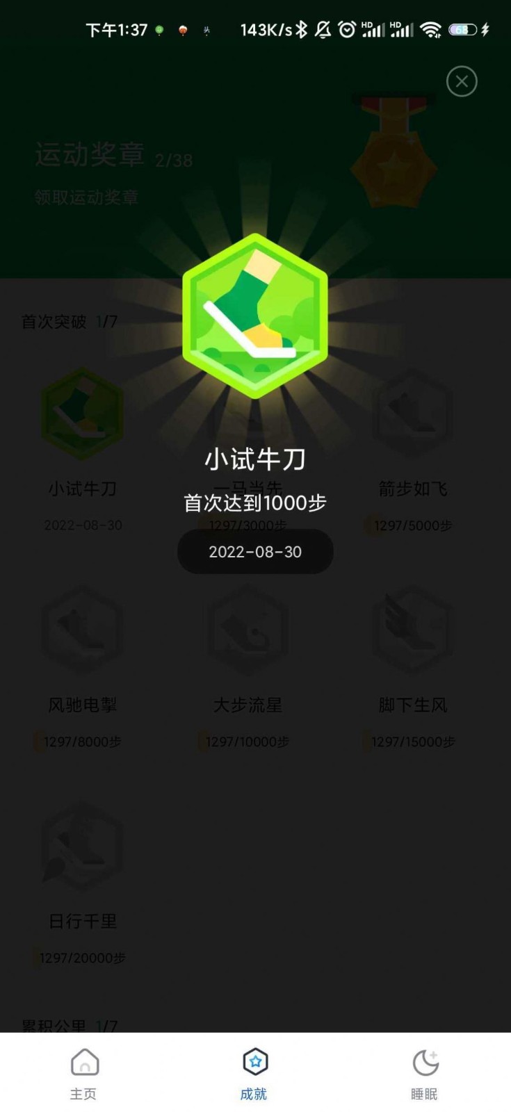 咕咚计步app软件下载