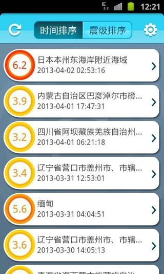 地震速报app