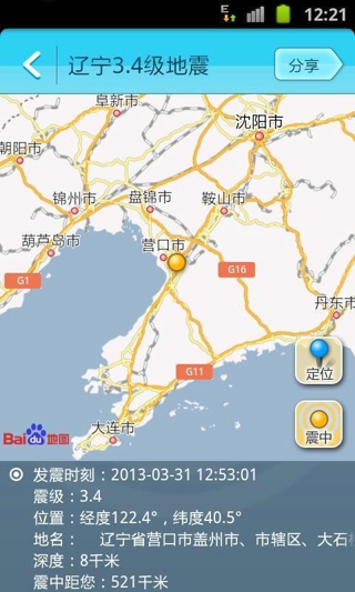 地震速报app