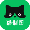 猫制图官方最新版下载1.0.9手机版