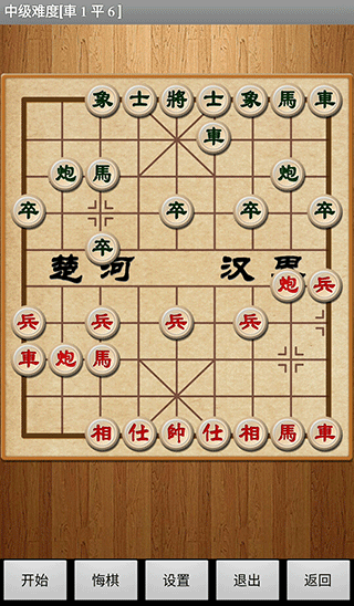 经典中国象棋app安卓版截图2