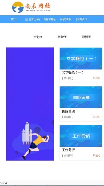 南辰网校app