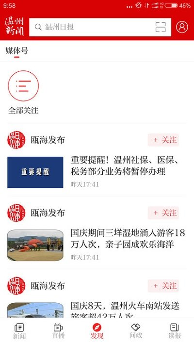 温州新闻app下载安装最新版