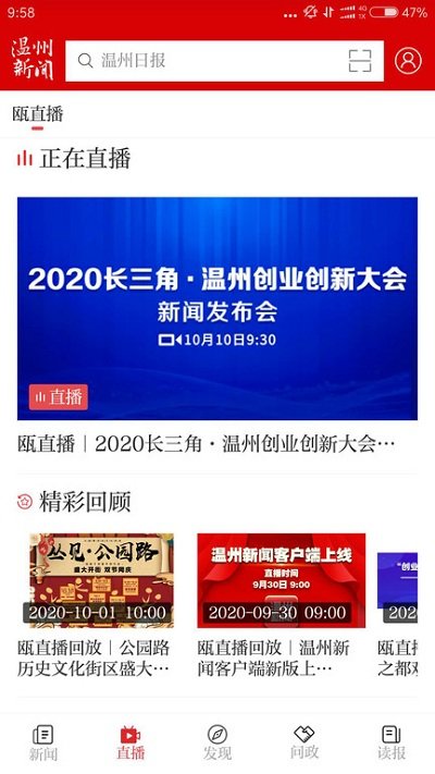 温州新闻app下载安装最新版截图4