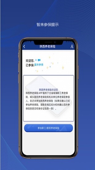 陕西老龄app下载安装2022最新版陕西保险安卓版