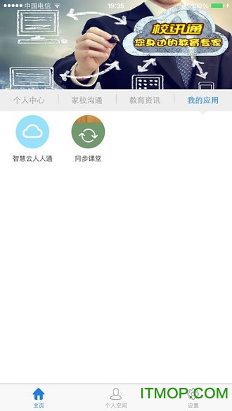 四川和校园app下载图4