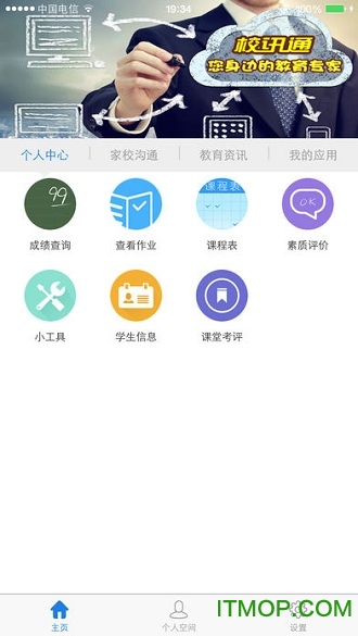 四川和校园app下载图3