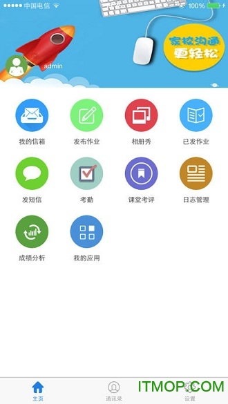 四川和校园app下载图2