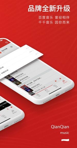 千千音乐app免费官方版