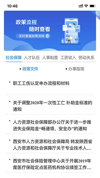 西安人社通app图4