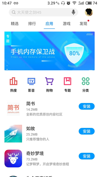 魅族应用商店app手机版图4