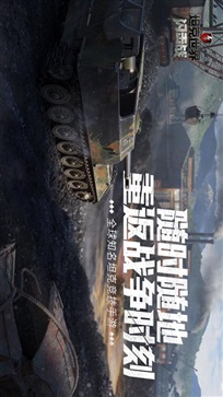 坦克世界闪击战手游安卓版图4