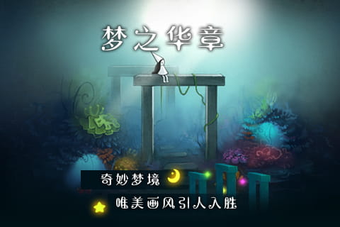 梦中旅人中文版图3